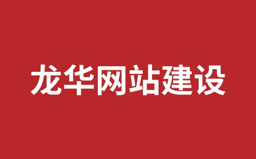 珠海市网站建设,珠海市外贸网站制作,珠海市外贸网站建设,珠海市网络公司,坪山响应式网站报价