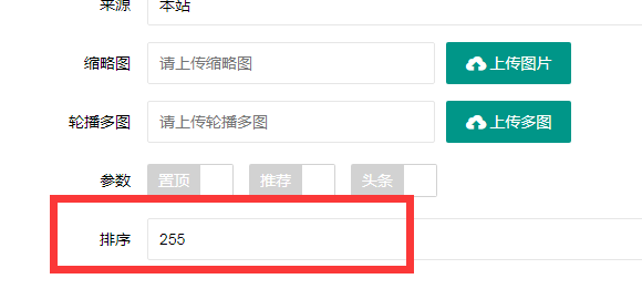 珠海市网站建设,珠海市外贸网站制作,珠海市外贸网站建设,珠海市网络公司,PBOOTCMS增加发布文章时的排序和访问量。